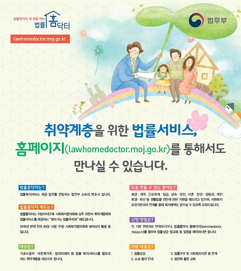 [붙임]_법률홈닥터_홈페이지_포스터(2018).jpg 이미지